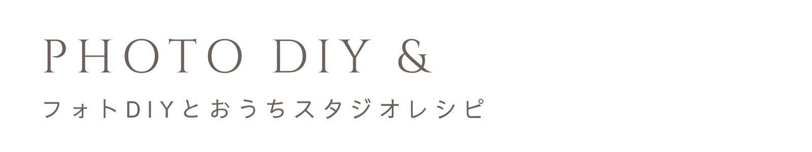 キッズカメラマンが作る！フォトDIYとおうちスタジオ